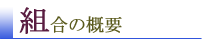 �g���̊T�v