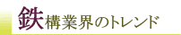 �c�\�ƊE�̃g�����h