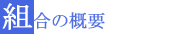 �g���̊T�v